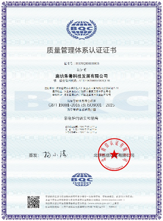 质量体系认证ISO90001