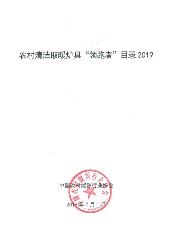 领跑者目录19年