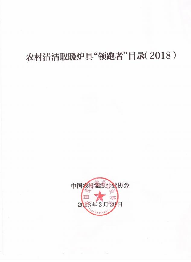 18年领跑者目录