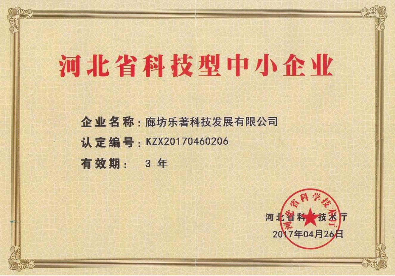 科小证书-廊坊乐著