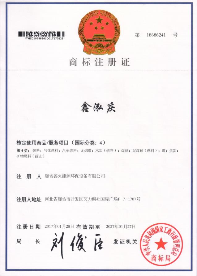 商标--鑫泓庆（燃料）