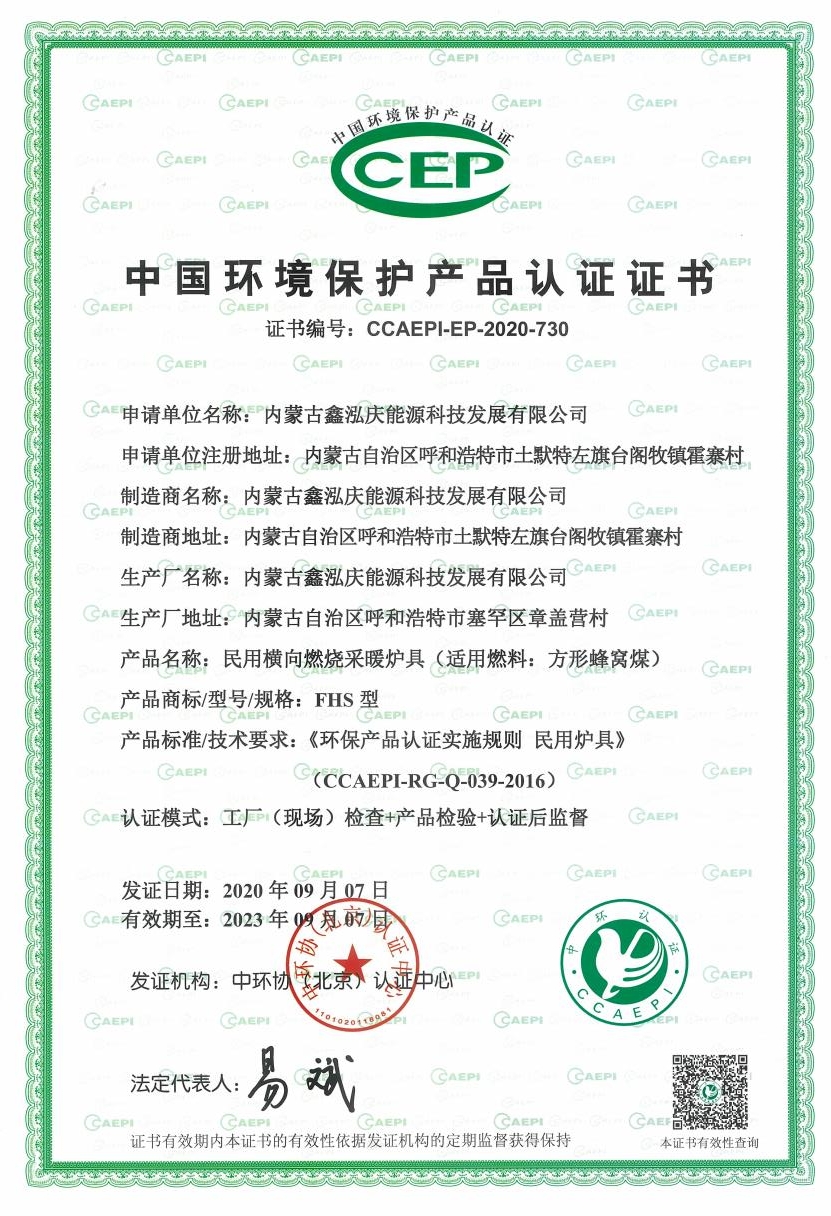 环境保护认证证书